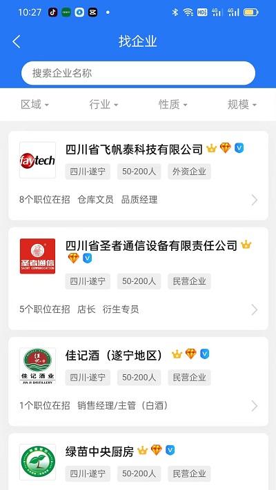 捷程优聘招聘网下载,捷程优聘,招聘app,求职app