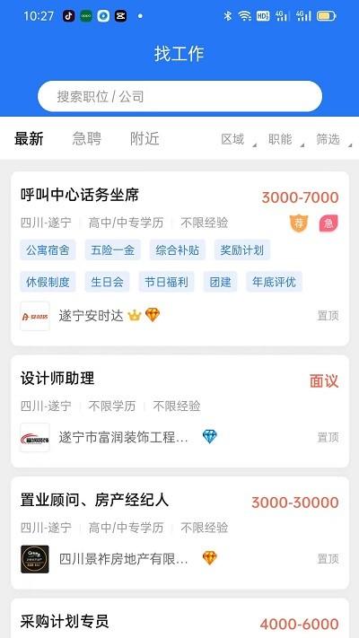 捷程优聘招聘网下载,捷程优聘,招聘app,求职app