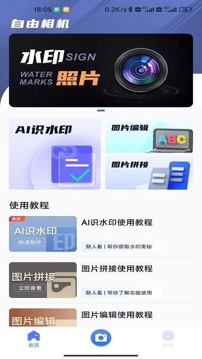 自由相机app下载,自由相机,相机app