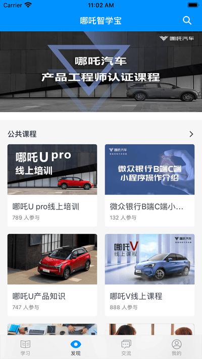 哪吒智学宝app下载,哪吒智学宝,汽车app