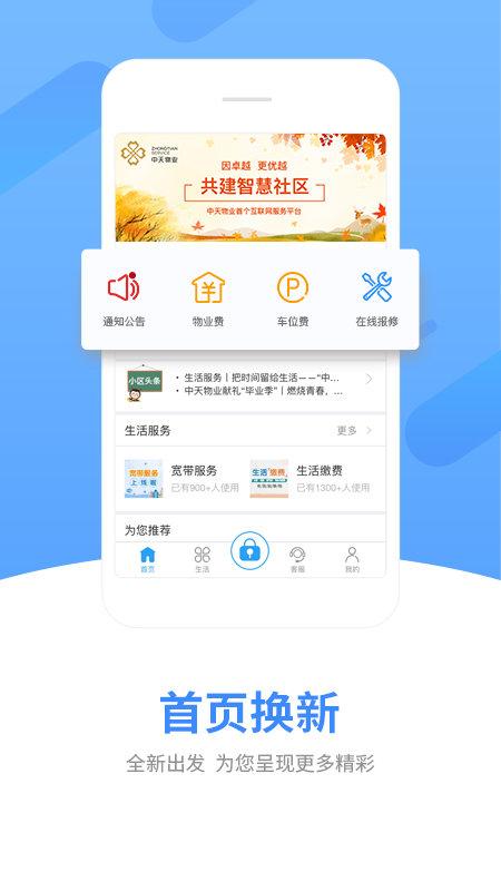 中天服务家官方版下载,中天服务家,物业app