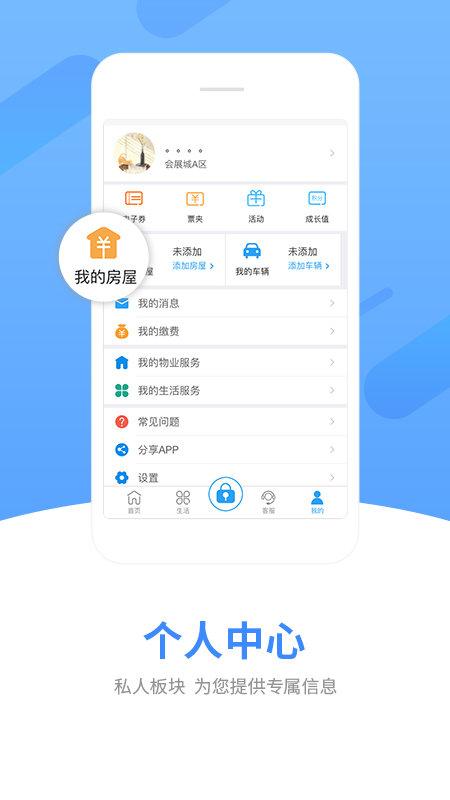 中天服务家官方版下载,中天服务家,物业app