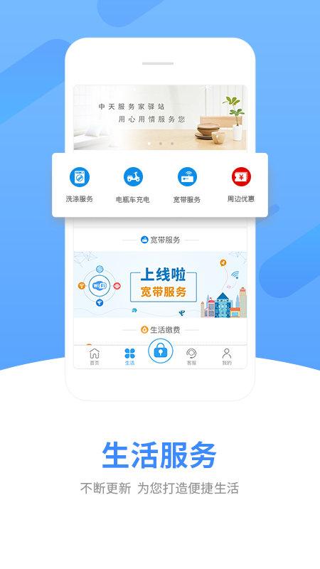 中天服务家官方版下载,中天服务家,物业app