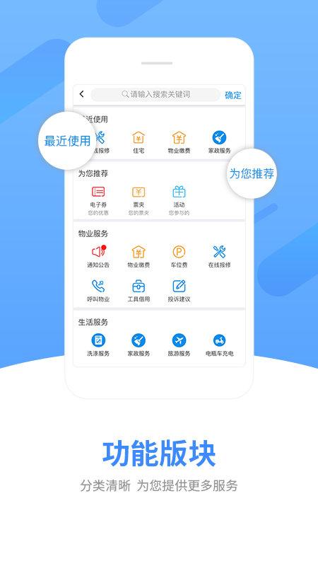 中天服务家官方版下载,中天服务家,物业app