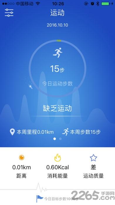 优活手环软件下载,优活手环,手环app,计步app