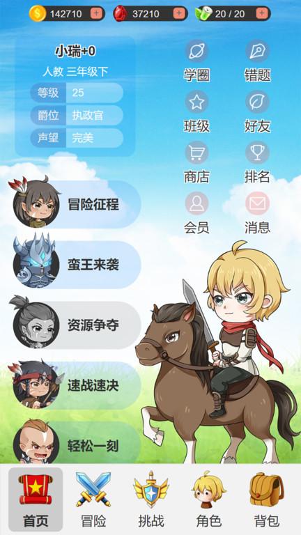 小学数学王app下载,小学数学王,数学app,学习app
