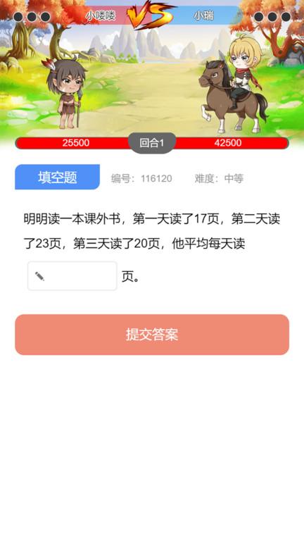 小学数学王app下载,小学数学王,数学app,学习app