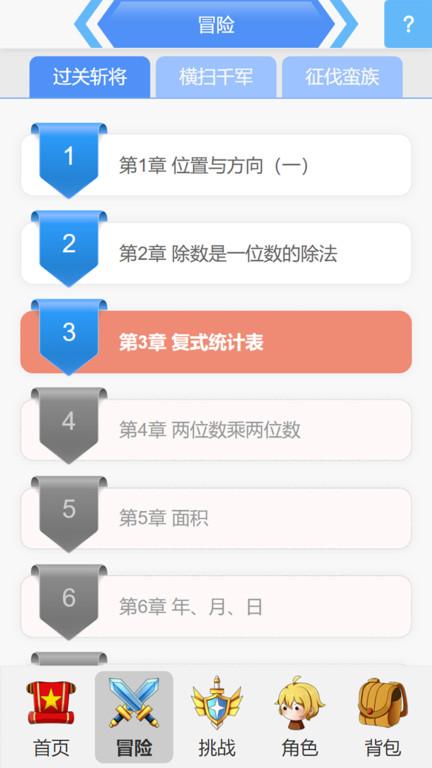 小学数学王app下载,小学数学王,数学app,学习app