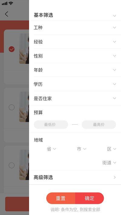 家事界平台下载,家事界,家政app