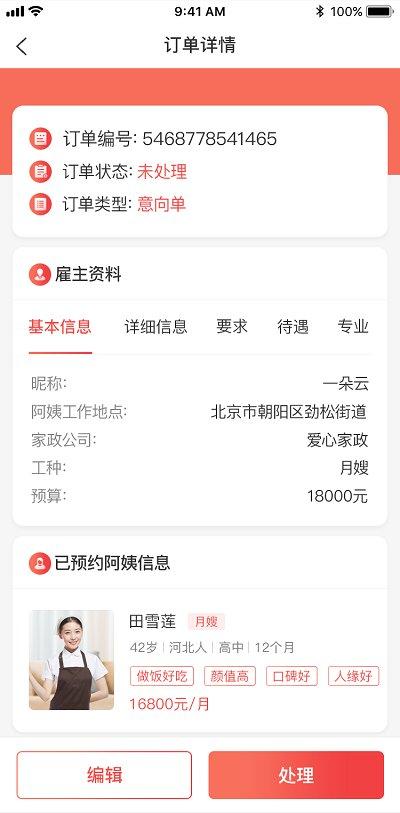 家事界平台下载,家事界,家政app