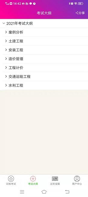 造价工程师总题库手机版下载,造价工程师总题库,备考app,题库app