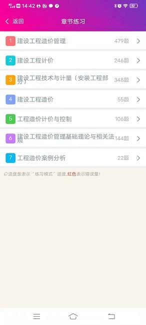 造价工程师总题库手机版下载,造价工程师总题库,备考app,题库app