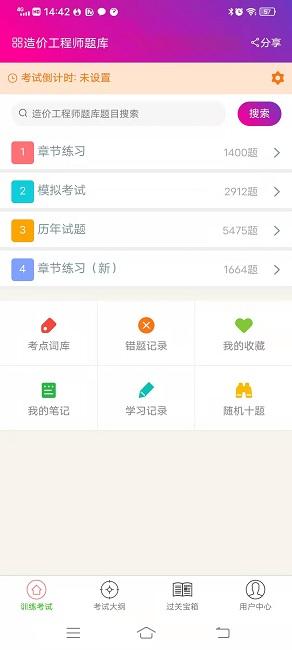 造价工程师总题库手机版下载,造价工程师总题库,备考app,题库app