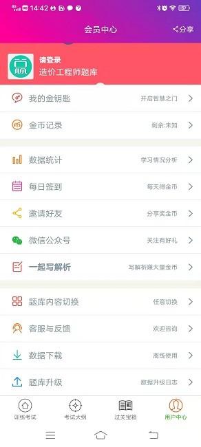 造价工程师总题库手机版下载,造价工程师总题库,备考app,题库app