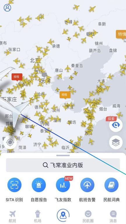 飞常准业内版官方版下载,飞常准,出行app,机票app,订票app