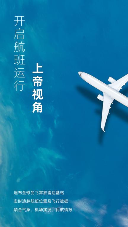 飞常准业内版官方版下载,飞常准,出行app,机票app,订票app