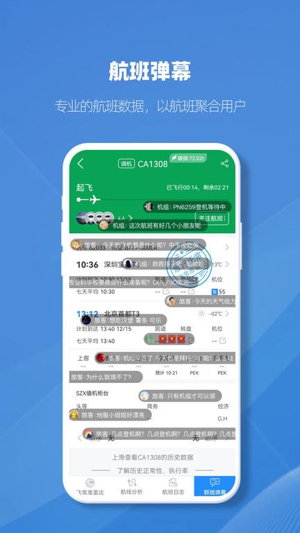 飞常准业内版官方版下载,飞常准,出行app,机票app,订票app