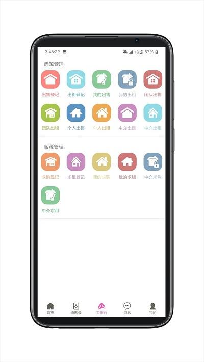 房秘书app下载,房秘书,房产app,助手app