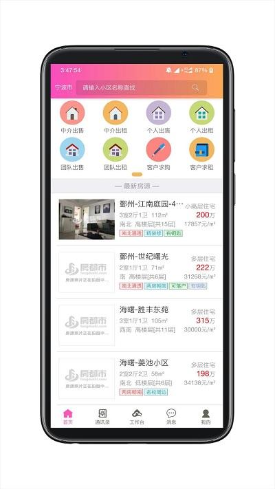 房秘书app下载,房秘书,房产app,助手app