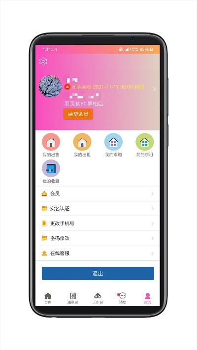 房秘书app下载,房秘书,房产app,助手app