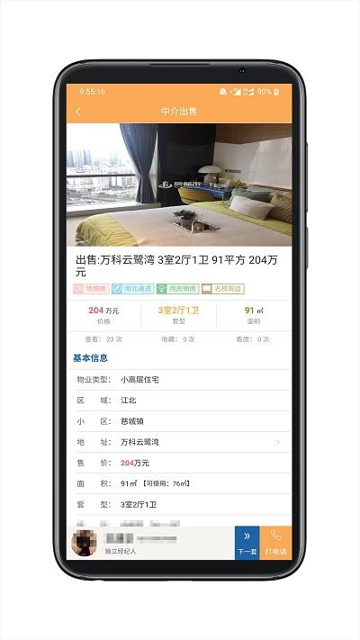 房秘书app下载,房秘书,房产app,助手app