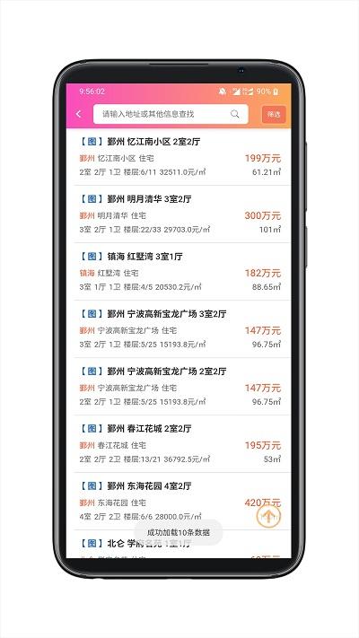 房秘书app下载,房秘书,房产app,助手app