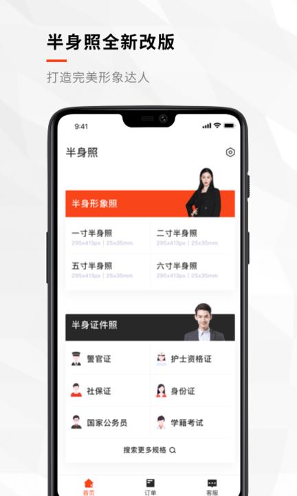 半身照app下载,半身照,证件照app,拍照app