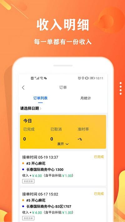 校智云配送端下载,校智云,配送app