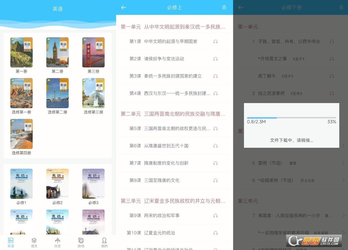 高中教材,电子书,同步高一课本.