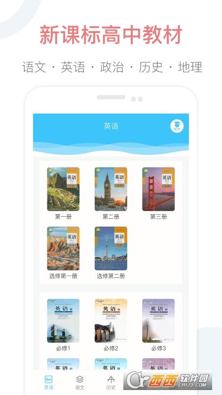 高中教材,电子书,同步高一课本.