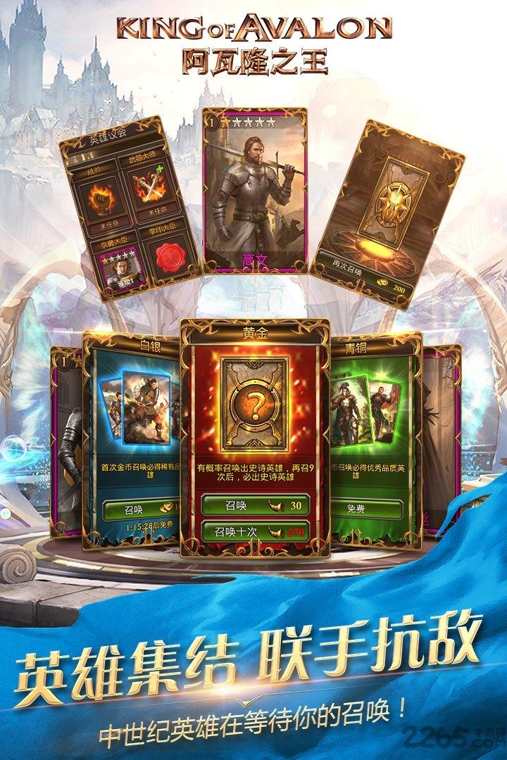 阿瓦隆之王61版本客户端下载,阿瓦隆之王,魔幻手游,塔防手游