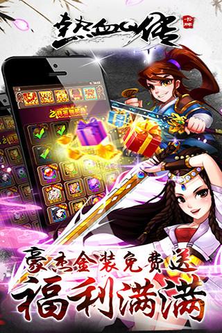 热血q传红包版下载,热血Q传,仙侠手游,卡牌手游