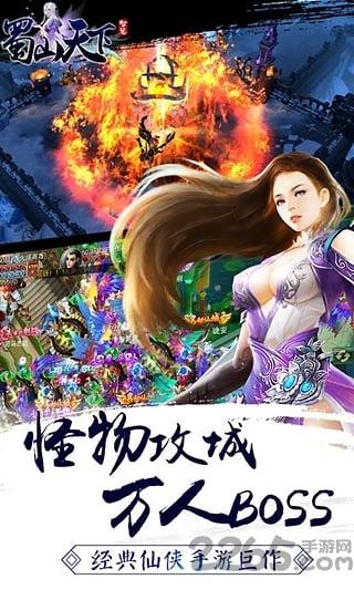 蜀山天下折扣端下载,仙侠手游,蜀山手游,蜀山天下