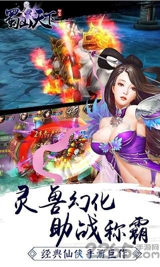 蜀山天下折扣端下载,仙侠手游,蜀山手游,蜀山天下