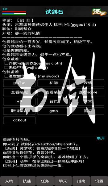 书剑online手机版下载,书剑online,武侠手游,文字手游