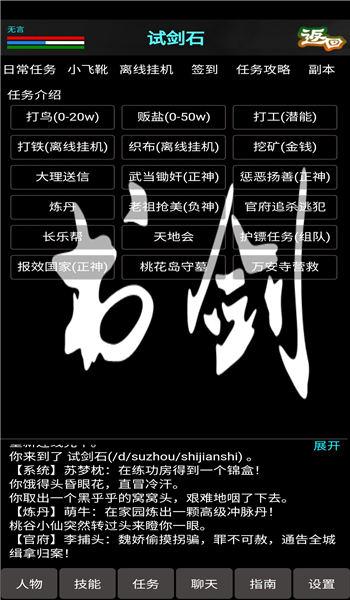 书剑online手机版下载,书剑online,武侠手游,文字手游