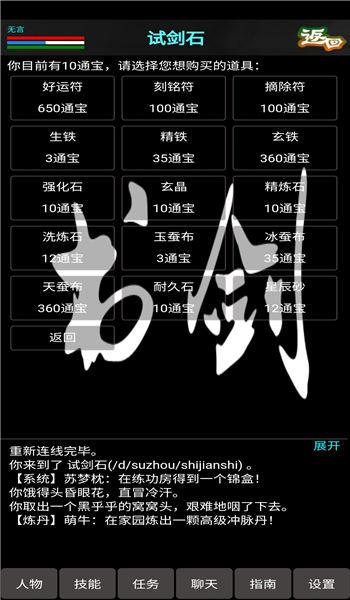 书剑online手机版下载,书剑online,武侠手游,文字手游
