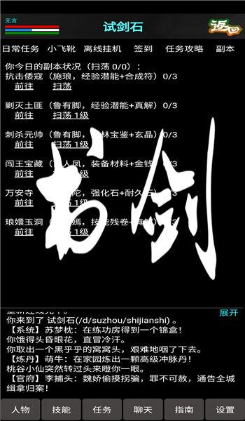 书剑online手机版下载,书剑online,武侠手游,文字手游