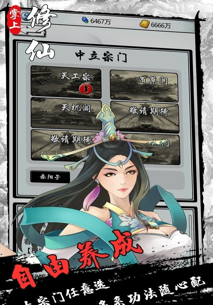 盘古修仙记手游下载,盘古修仙记,放置手游,洪荒手游