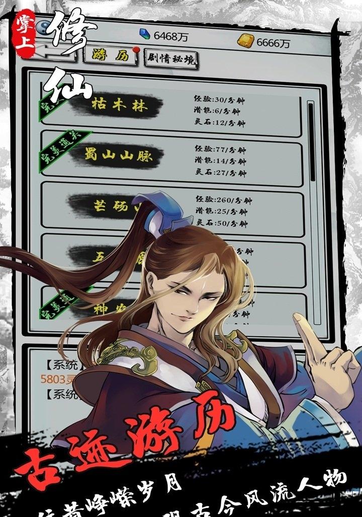 盘古修仙记手游下载,盘古修仙记,放置手游,洪荒手游