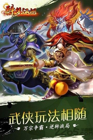 醉梦江湖九游版下载,醉梦江湖,江湖手游,武侠手游,九游手游