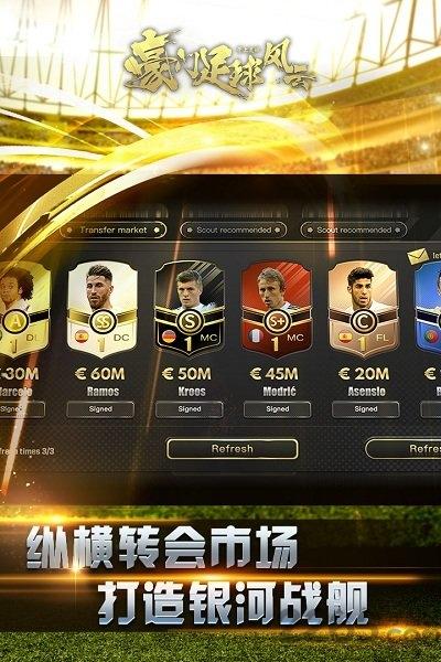 豪门足球风云QQ登录版下载,豪门足球风云,足球手游,腾讯手游,应用宝手游