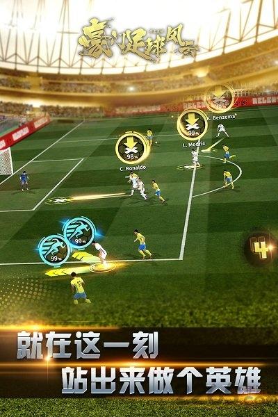豪门足球风云QQ登录版下载,豪门足球风云,足球手游,腾讯手游,应用宝手游