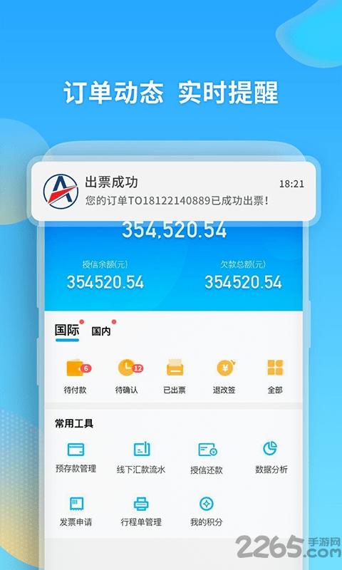 美亚航旅官方版下载,美亚航旅,旅行app,订票app