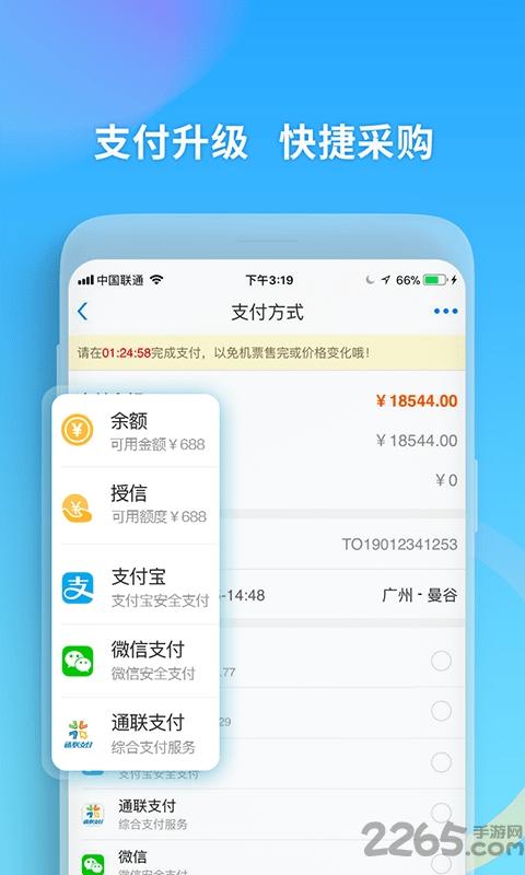 美亚航旅官方版下载,美亚航旅,旅行app,订票app