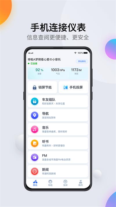 司马瑞官方版下载,司马瑞,骑行app,摩托app