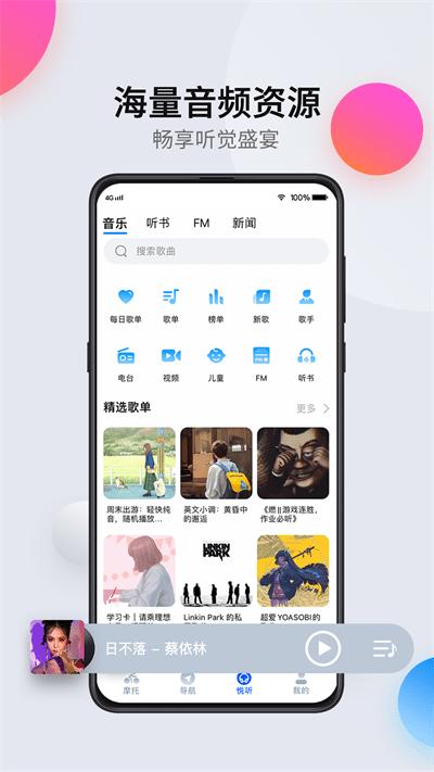 司马瑞官方版下载,司马瑞,骑行app,摩托app