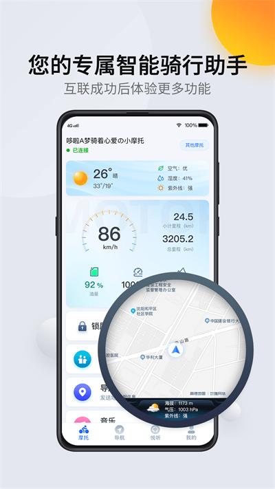 司马瑞官方版下载,司马瑞,骑行app,摩托app