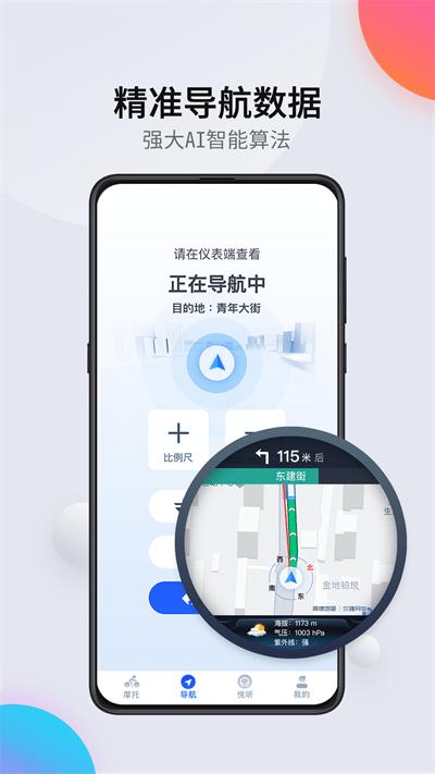 司马瑞官方版下载,司马瑞,骑行app,摩托app
