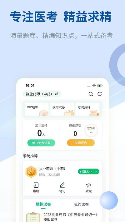 希赛医卫题库app下载,希赛医卫题库,题库app,医学app